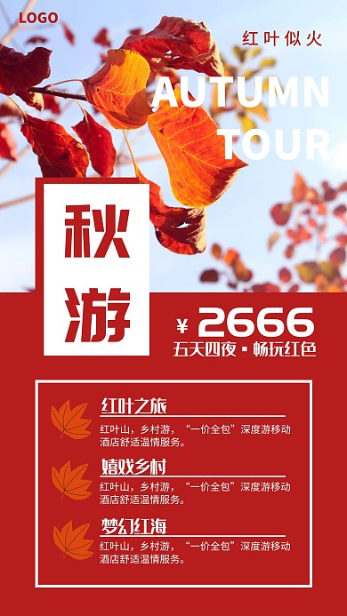 满山红叶节日红色旅游出行手机海报