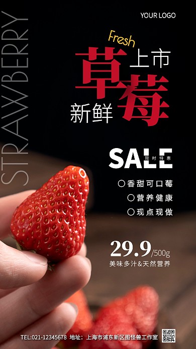 新鲜草莓促销创意风摄影图海报