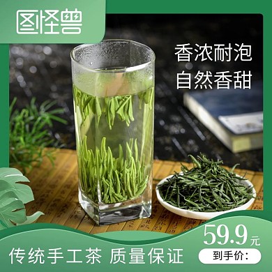 毛尖茶叶淘宝电商主图直通车