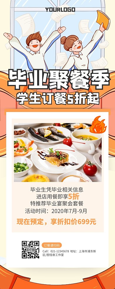 扁平插画毕业季谢师宴聚餐美食营销长图