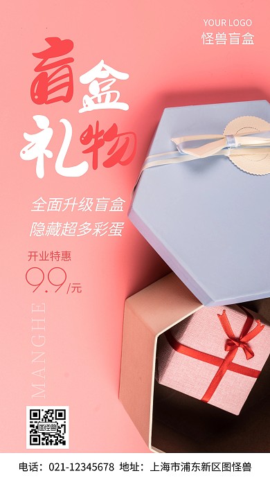 盲盒礼物促销粉色白色简约风摄影图海报
