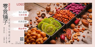 精选零食黑色简约风零食铺子横版海报