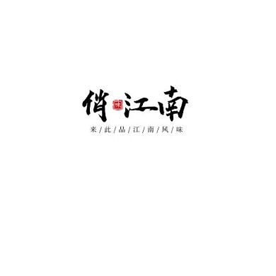 俏江南古风餐饮美食标志
