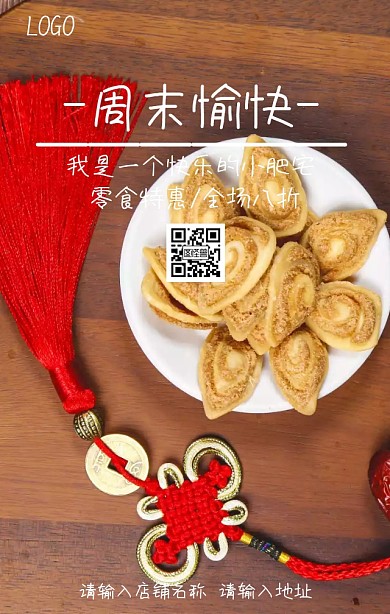 周末愉快零食特惠海报