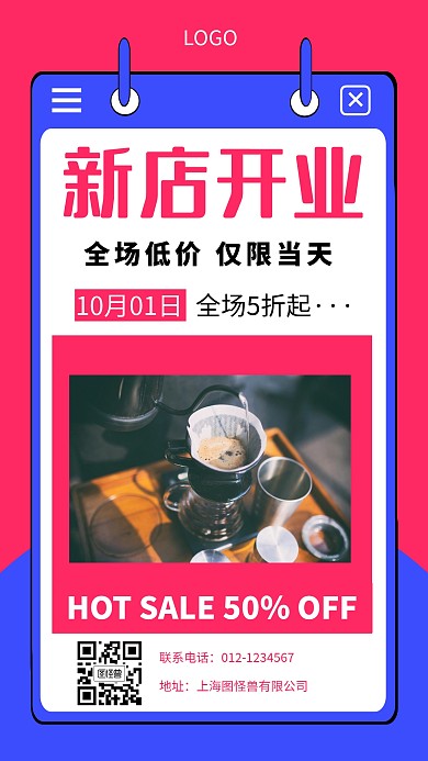 奶茶店开业打折促销门店营销