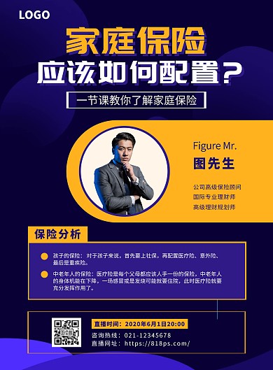 扁平大气家庭保险配置海报