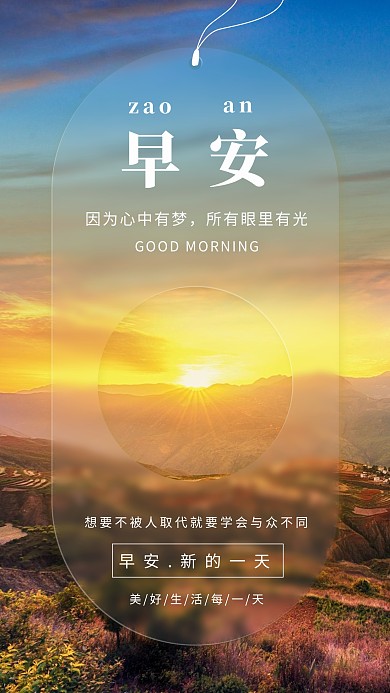 毛玻璃效果早安摄影图海报