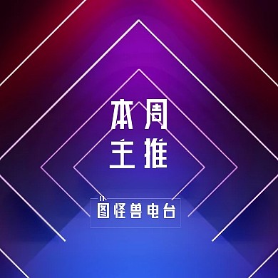 本周主推音乐电台简约大海公众号封面小图