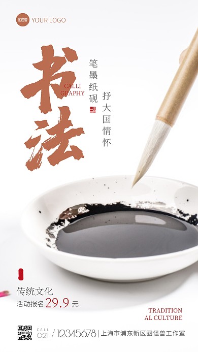 书法文化宣传大气橘色摄影图海报
