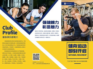 健身房全民健身运动三折页