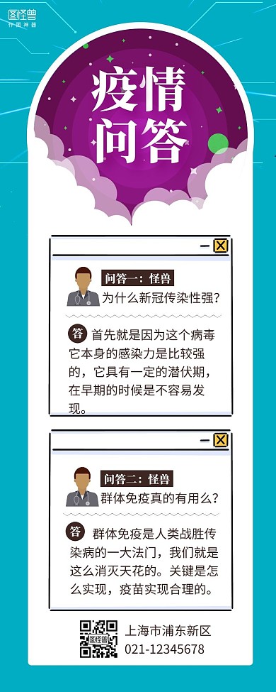 问答类营销长图疫情问答简约简洁插画