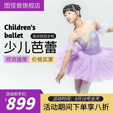 少儿芭蕾培训班紫色简约主图