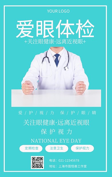 爱眼体检检查卫生医疗宣传