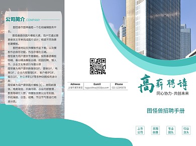 商务大气公司招聘三折页