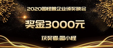 企业公司现金红包颁奖KT板