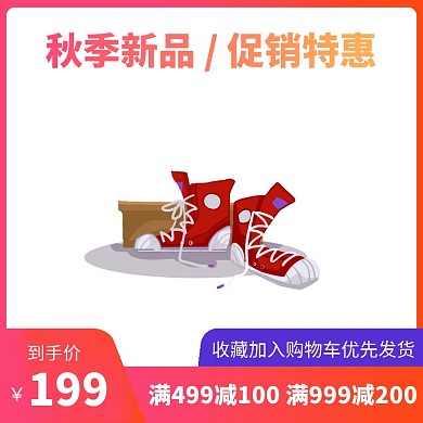 渐变炫彩秋季上新促销鞋子直通车主图