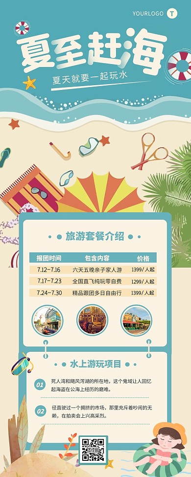 绿色扁平卡通风夏至旅游出行营销长图
