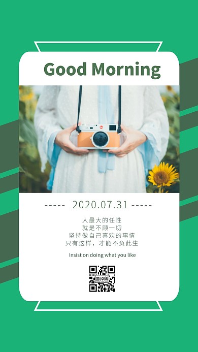 七月问候早安日签