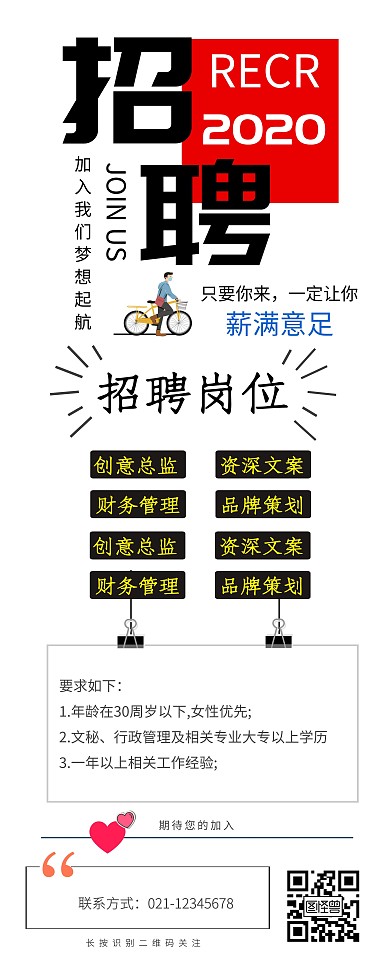 2020流行企业招聘信息宣传易拉宝