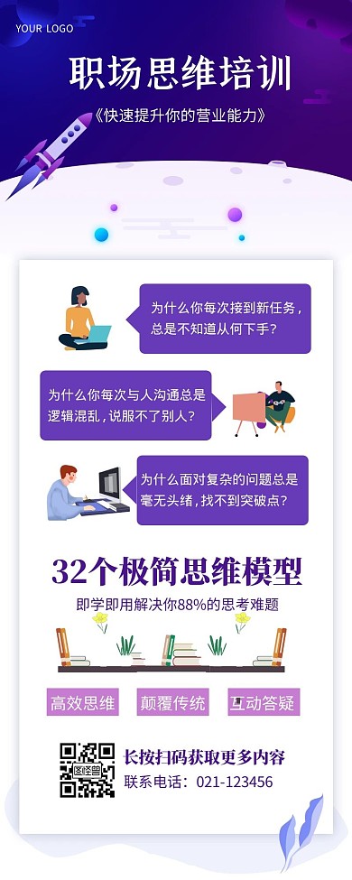 紫色思维培训公司员工培训矢量插画营销长图