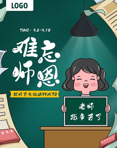 教师节生活用品通用促销电商竖版海报