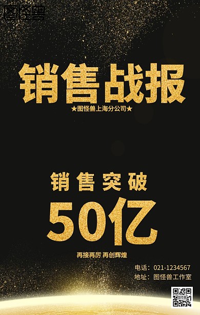 销售战报海报