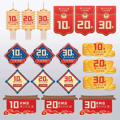 淘宝电商优惠券折扣券标签