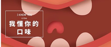 我懂你的口味零食推荐公众号封面