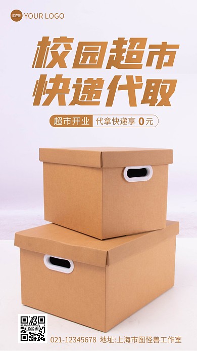 校园超市开业快递代取摄影图海报