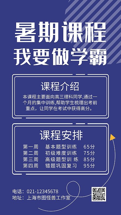 暑期课程安排紫色大气简约宣传手机海报