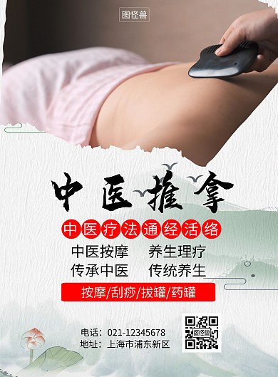 白色小儿推拿养生古风竖版海报