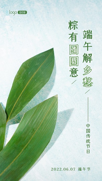 中国传统节日端午节节日宣传推广摄影图海报