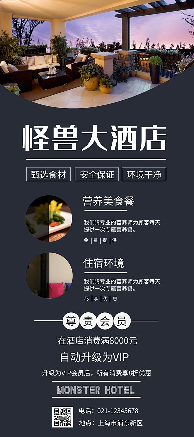 黑色摄影图简约大气餐饮住宿展架