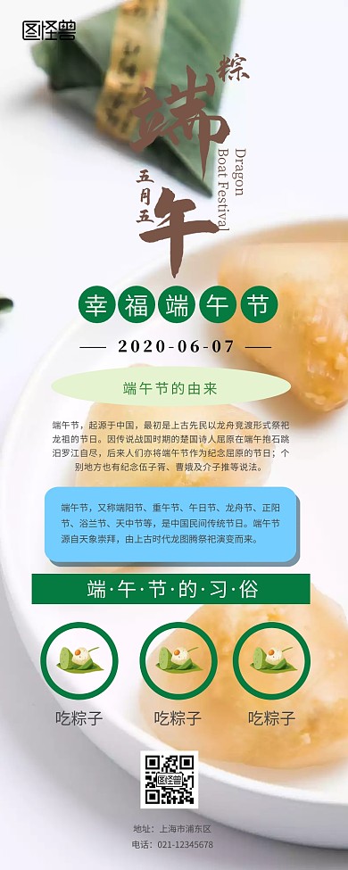 端午节文化介绍绿色简约风营销长图