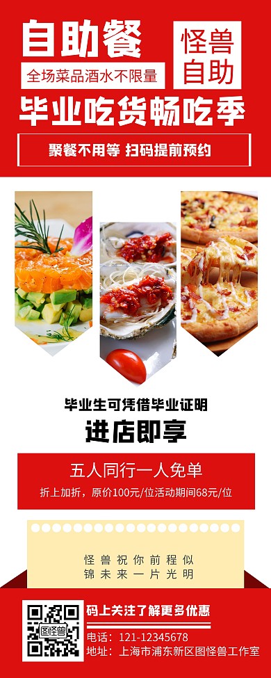 毕业自助餐营销易拉宝