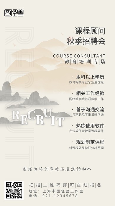 秋季招聘会教育培训课程顾问手机海报