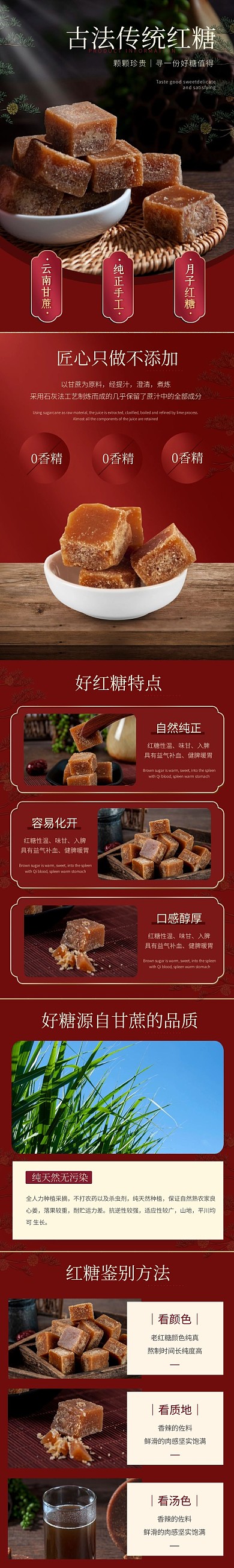 古法红糖简约大气红色食品详情页