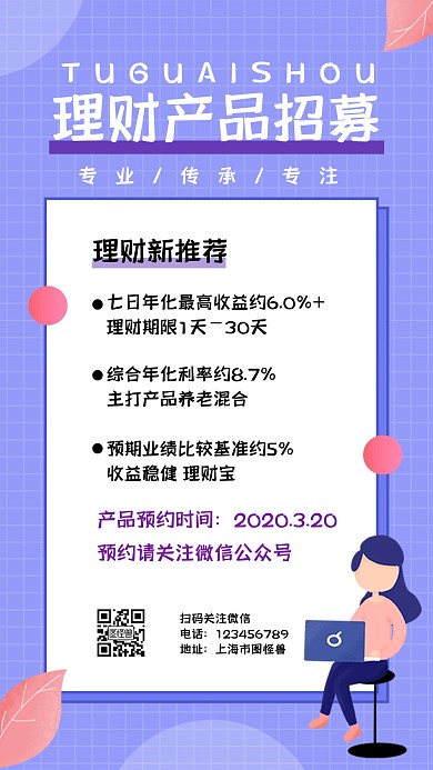 手机海报产品招募简约紫色营销