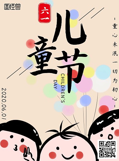 六一儿童节清新简约竖版海报