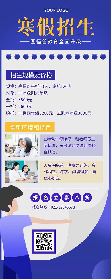 蓝色扁平简约寒假招生手机营销长图
