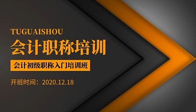 课程封面图设计会计简约橙色新媒体