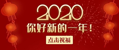 2020年你好公众号首图通用简约