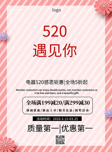 电器广告单页简约520促销宣传单