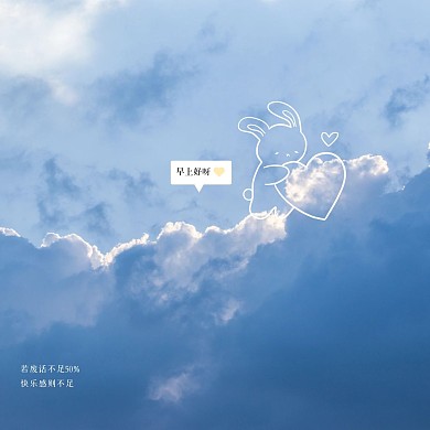 插画天空早安问候