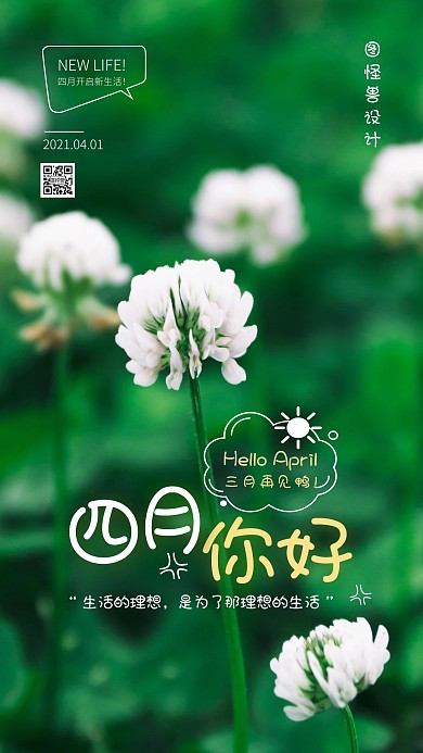 简约大气摄影风绿色花朵四月你好摄影图海报