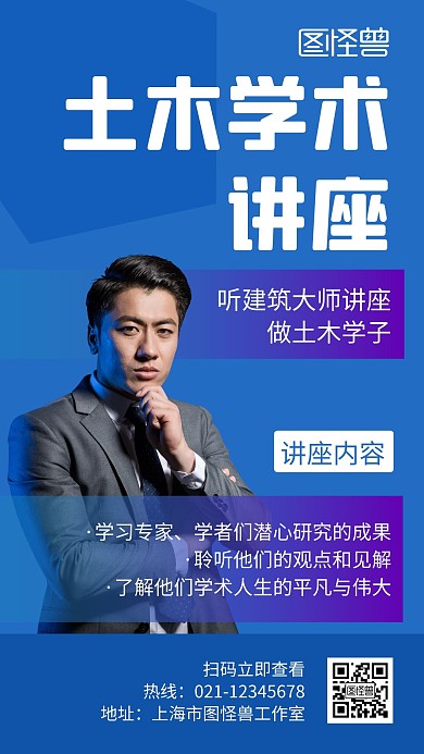 土木学术讲座蓝色创意宣传手机海报