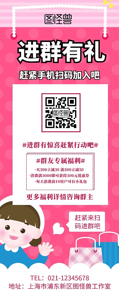 进群有礼红包群福利宣传易拉宝