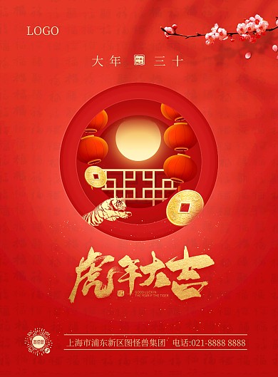 虎年大吉新年祝福剪纸风格竖版海报