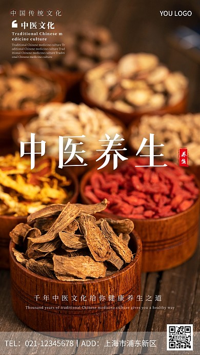 中医养生中医馆初夏药材古风摄影图海报