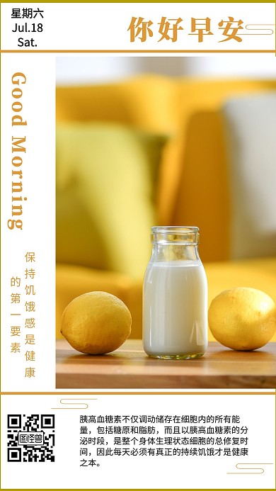 黄色健康养生饮食早安